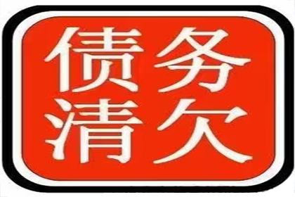 白塔清债公司:逾期债务面临诉讼怎么办？