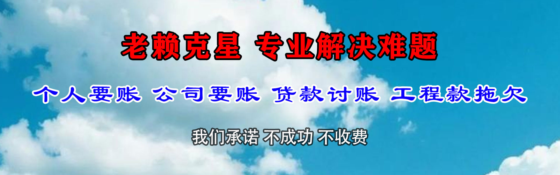 白塔清债公司